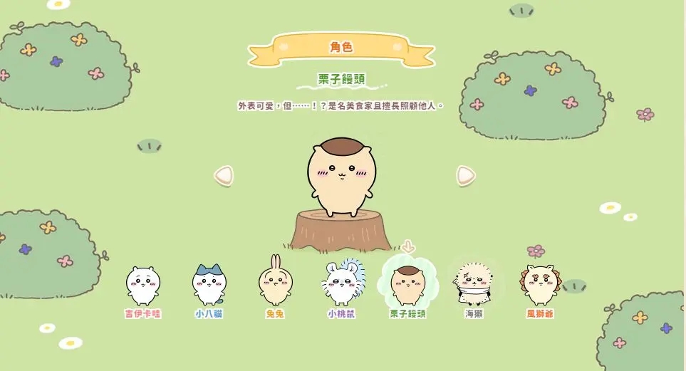 口袋吉伊卡哇官方正版截图