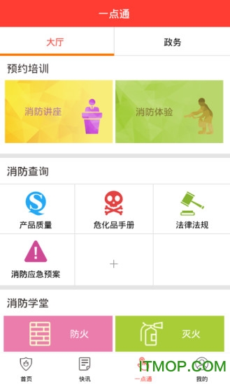 消防源手机版截图