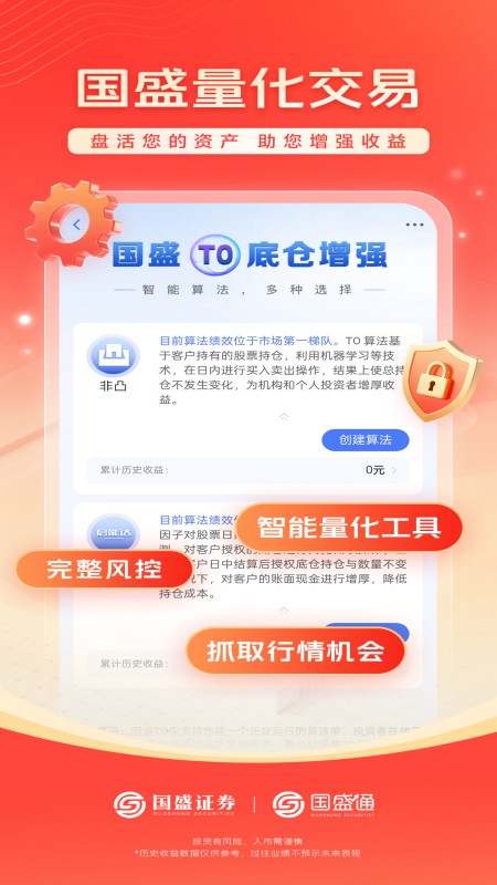 国盛通截图1