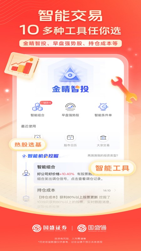 国盛通截图3