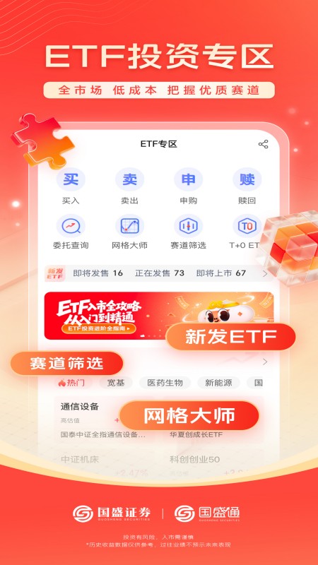 国盛通截图4
