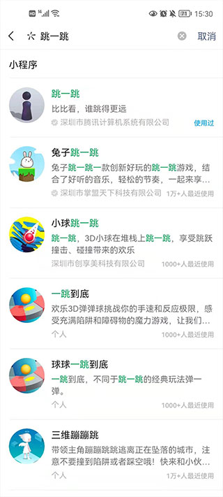 跳一跳辅助神器2026最新版截图