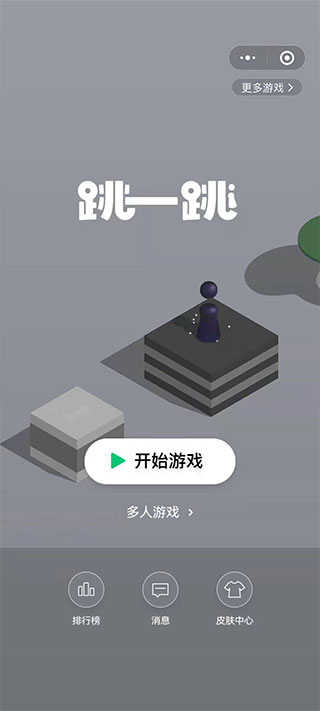 跳一跳辅助神器2026最新版截图