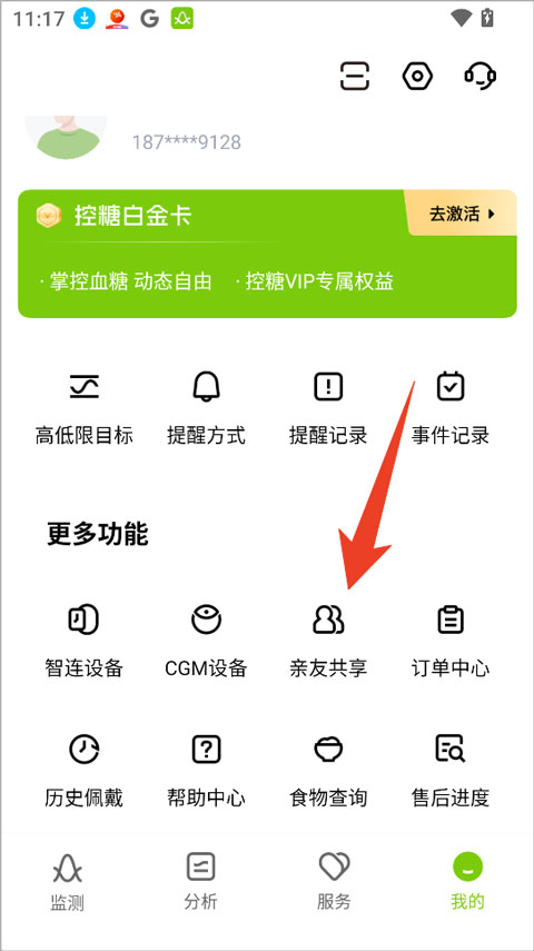 鱼跃安耐糖app截图
