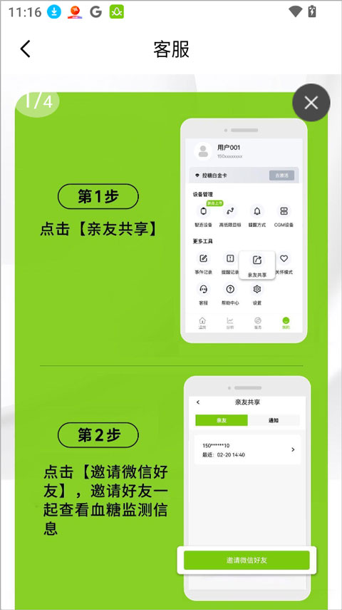 鱼跃安耐糖app截图