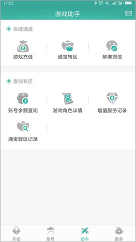 剑网3玲珑密保锁手机版截图