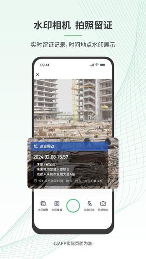 安心筑管理版截图