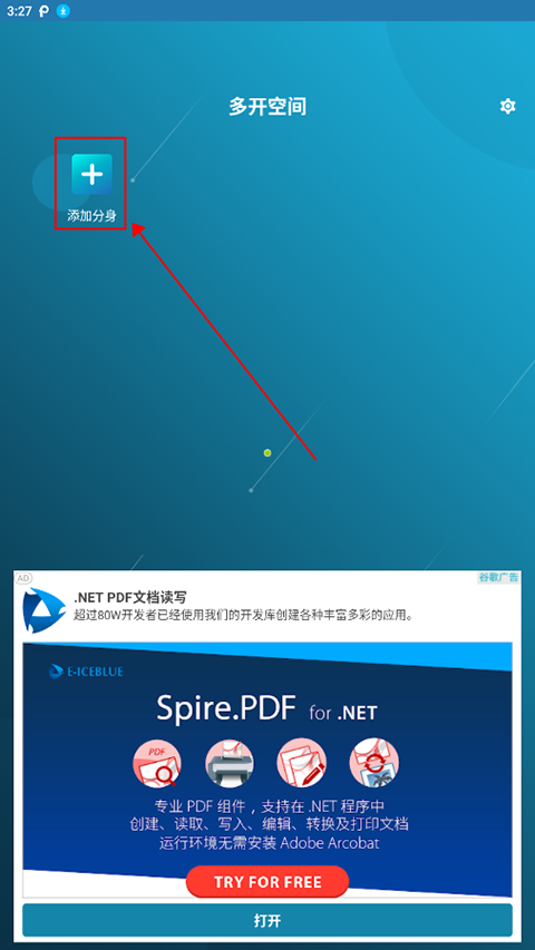 多开空间最新版截图0