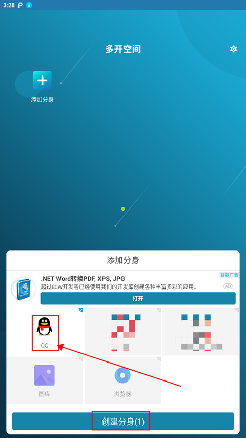 多开空间最新版截图1