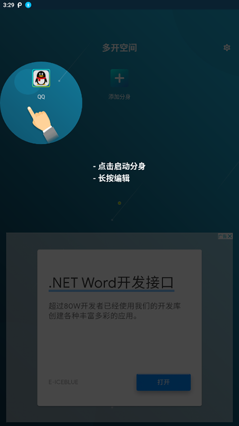 多开空间最新版截图2