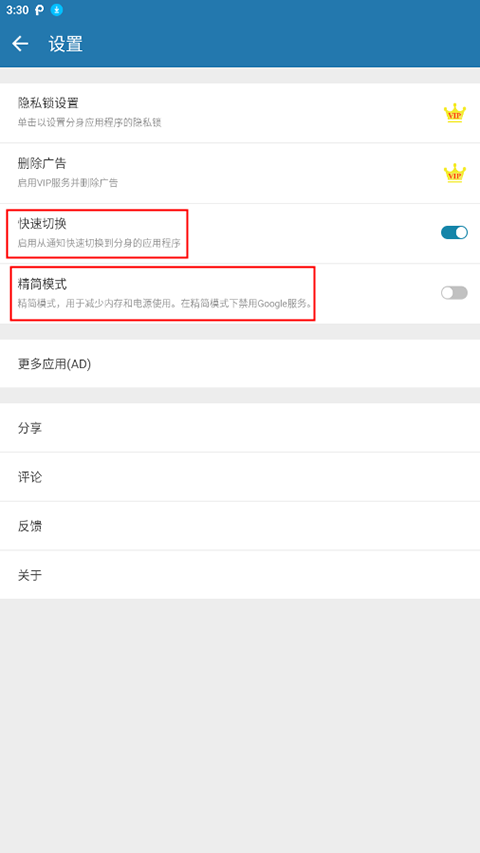 多开空间最新版截图3