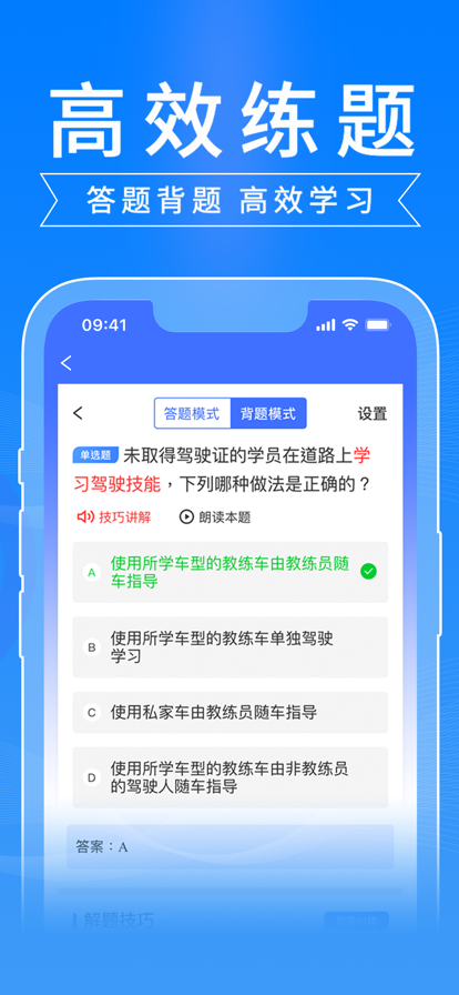 驾路通截图