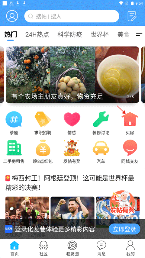 化龙巷app截图