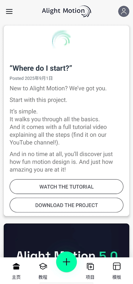 Alight Motion中文版正版截图0