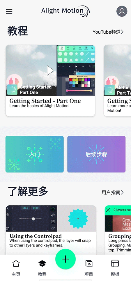 Alight Motion中文版正版截图1