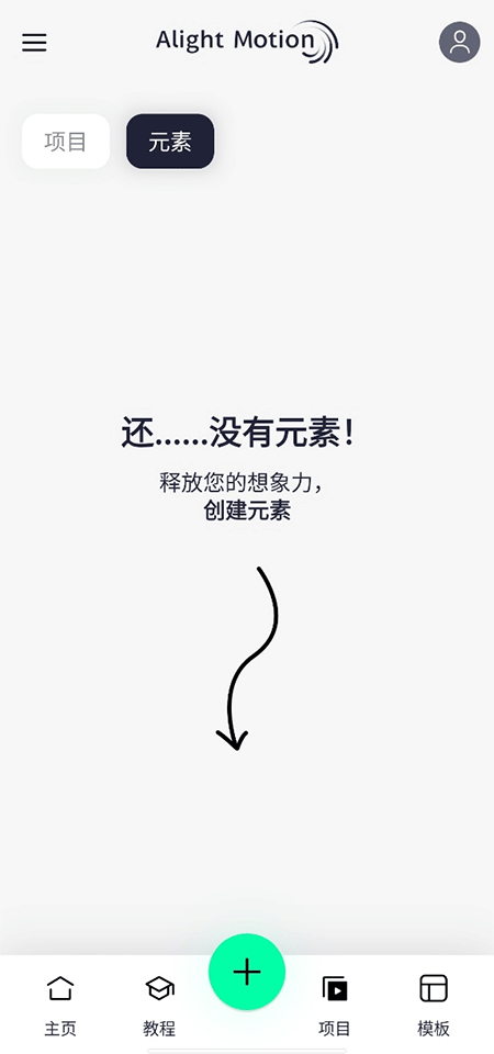 Alight Motion中文版正版截图3