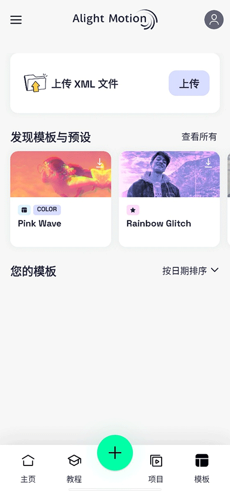 Alight Motion中文版正版截图4
