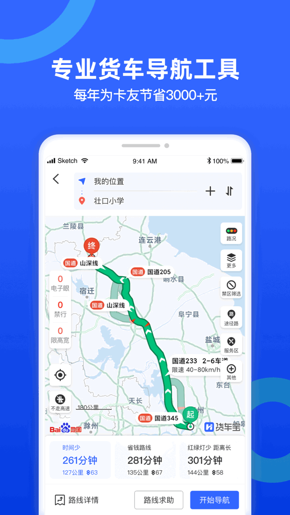 货车宝截图