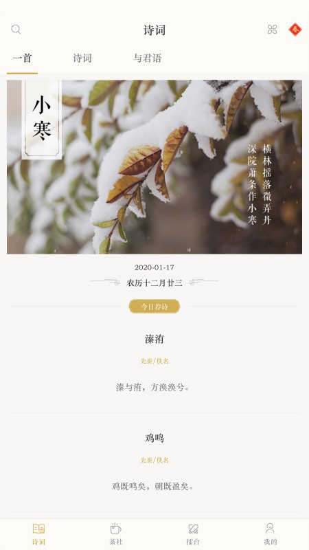 古诗词典app正版截图0