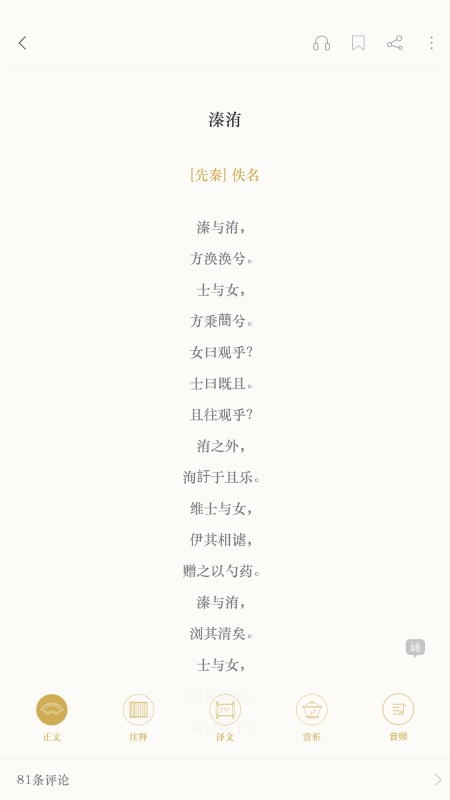 古诗词典app正版截图2
