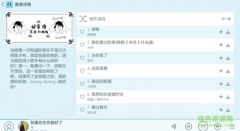天天动听手机版截图