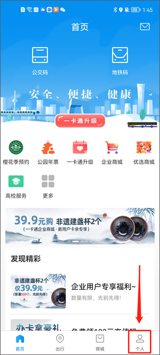 北京一卡通app最新版截图