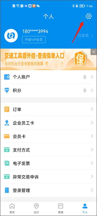 北京一卡通app最新版截图