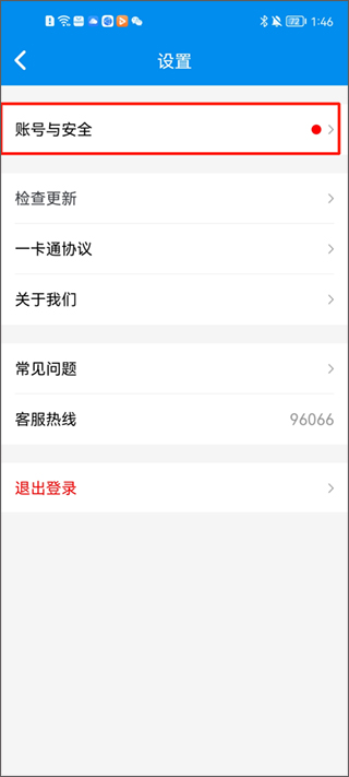 北京一卡通app最新版截图