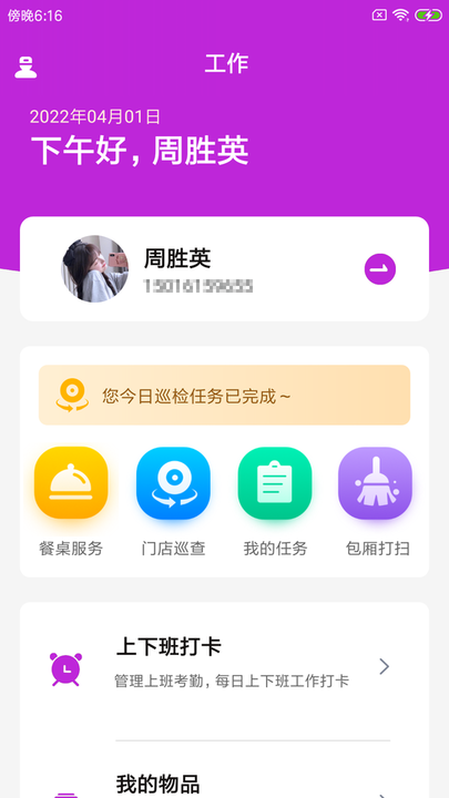 福悦店员端截图