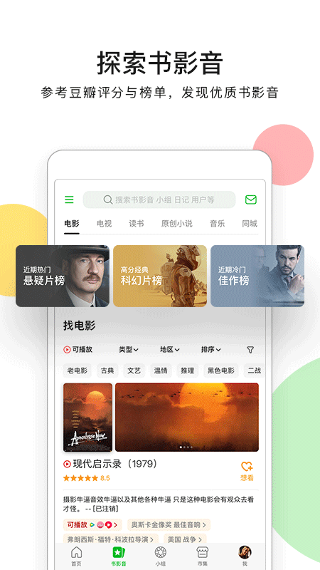 豆瓣app截图