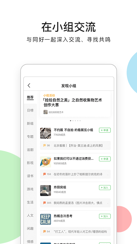豆瓣app截图