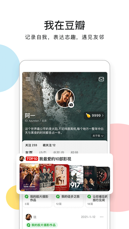 豆瓣app截图