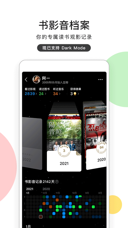 豆瓣app截图