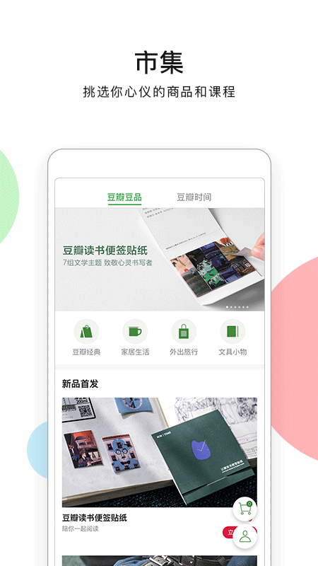 豆瓣app截图