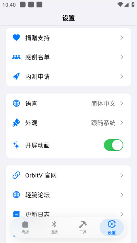 orbitv官方正版截图