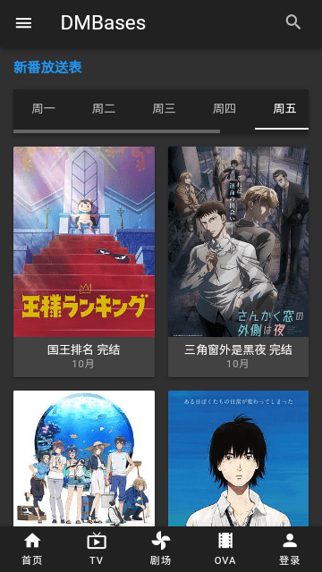 DMBases动漫截图