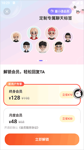 蜜小语app截图0