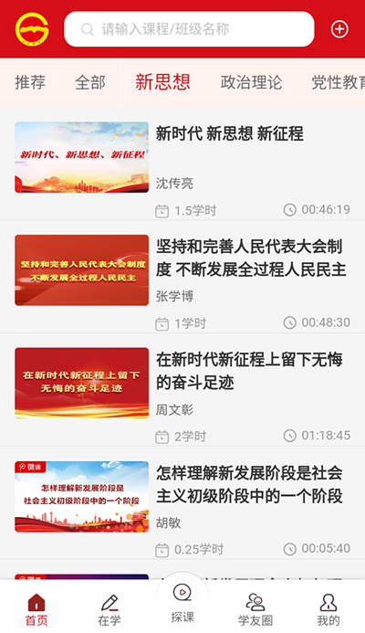贵州党员干部网络学院平台 安卓版v1.33截图0