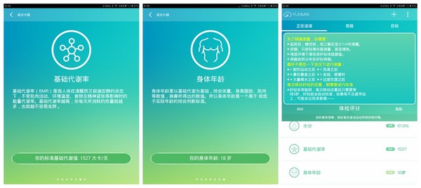 云麦体脂秤app截图