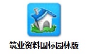 园林