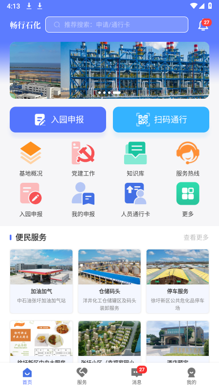 畅行石化截图
