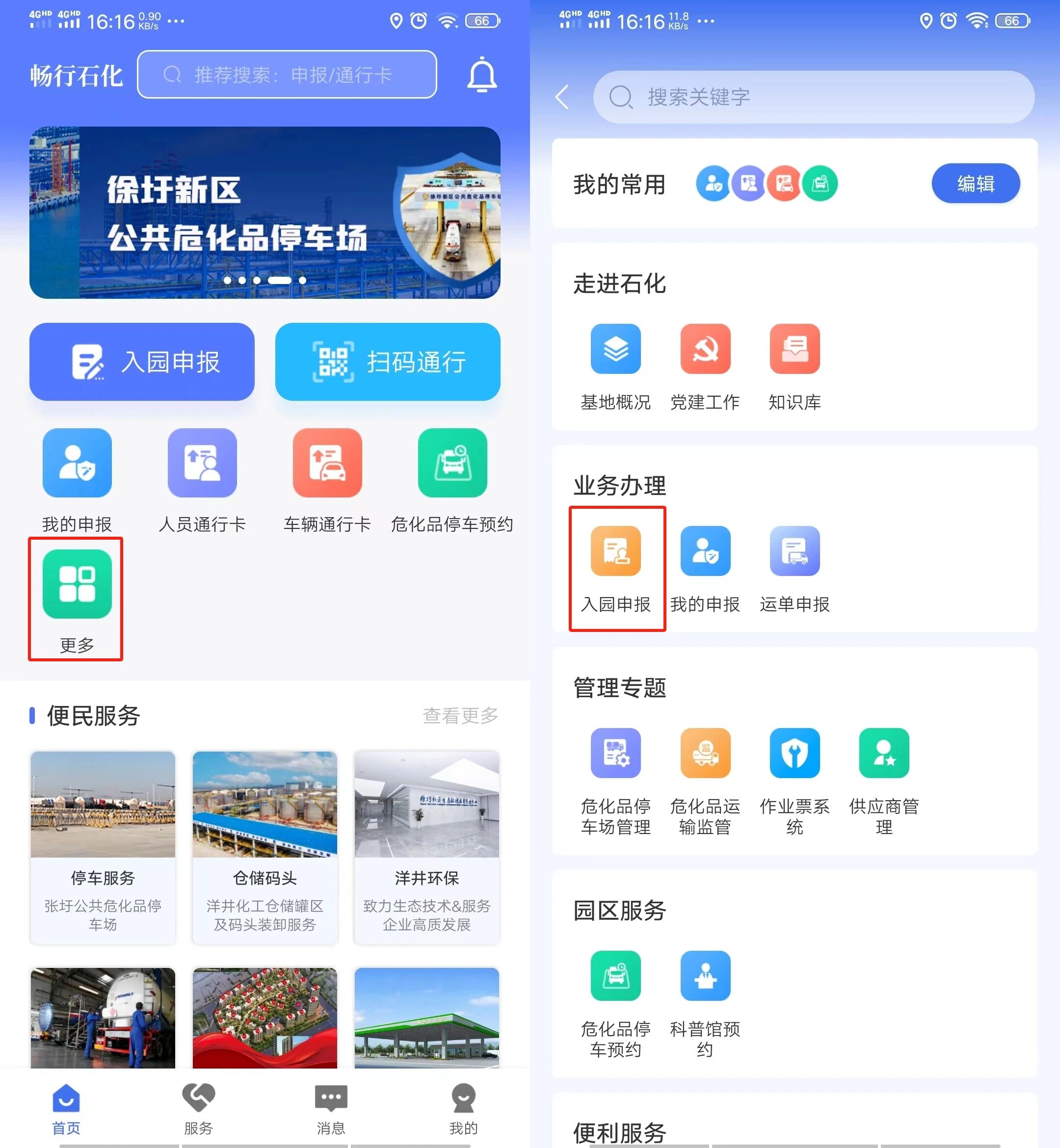 畅行石化截图