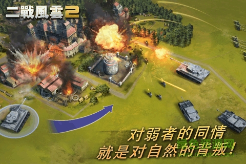 二战风云2截图