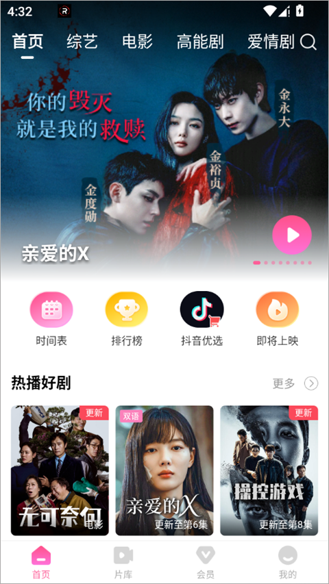 韩剧TV极简版app截图