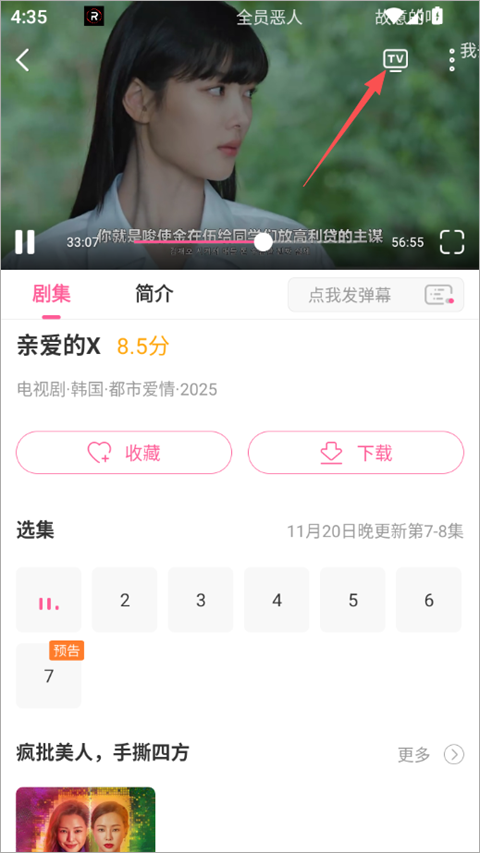 韩剧TV极简版app截图
