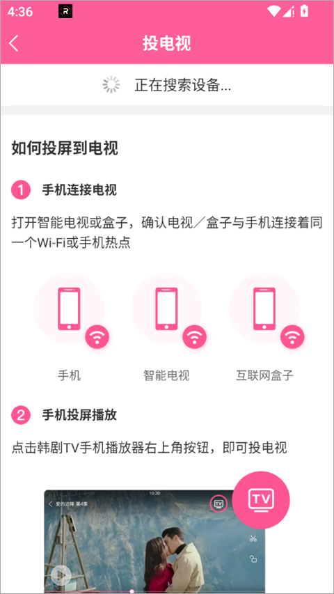 韩剧TV极简版app截图