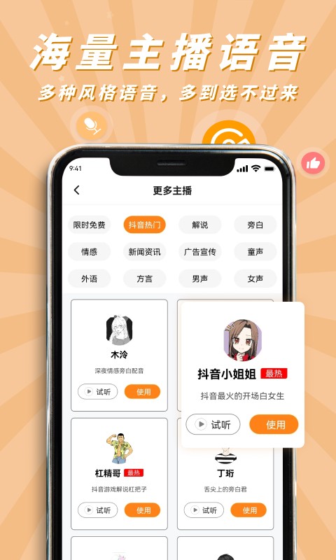 南瓜配音截图