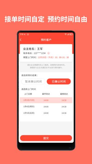 同城鲁班师傅端截图