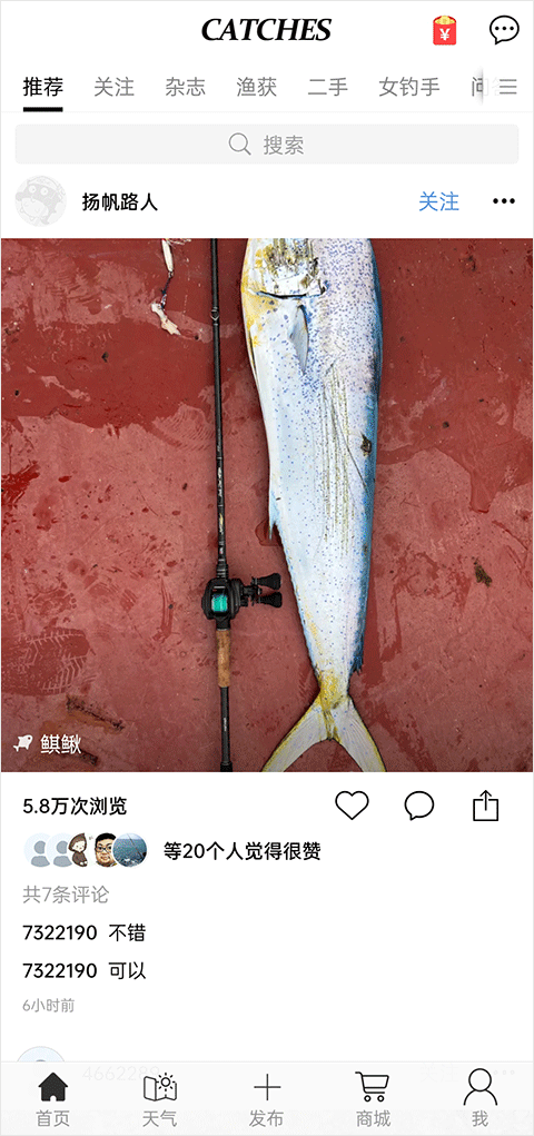 渔获官方版app截图