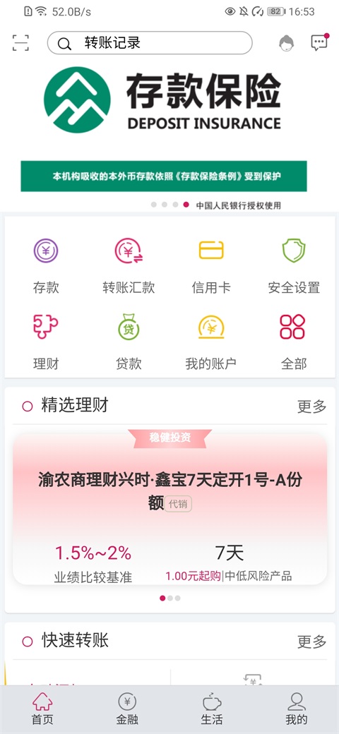 湖北银行手机银行截图